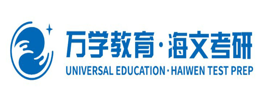 考研